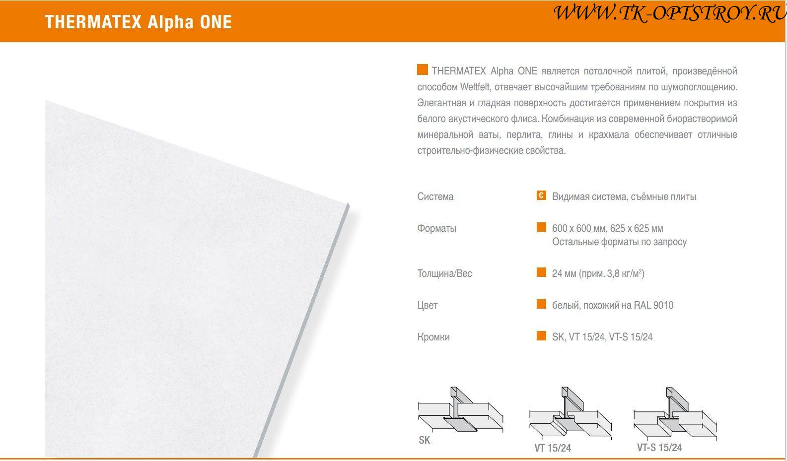 Потолочная плита АЛЬФА one (alpha one) VT-S-15 600x600x24, белый (АМФ)